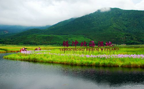 北海湿地-腾冲旅游-重庆中青旅